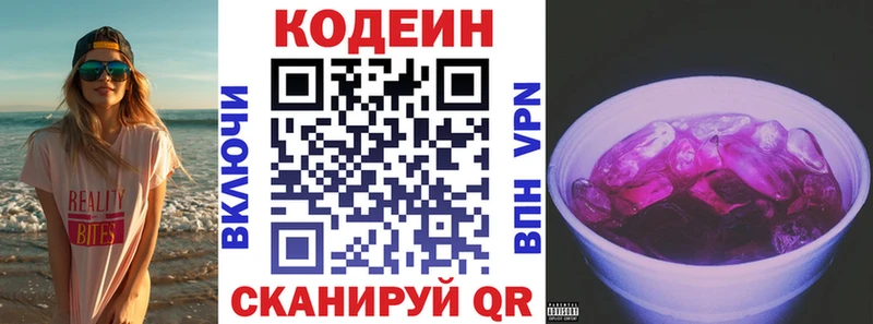 Кодеиновый сироп Lean напиток Lean (лин)  сколько стоит  MEGA онион  Сланцы 
